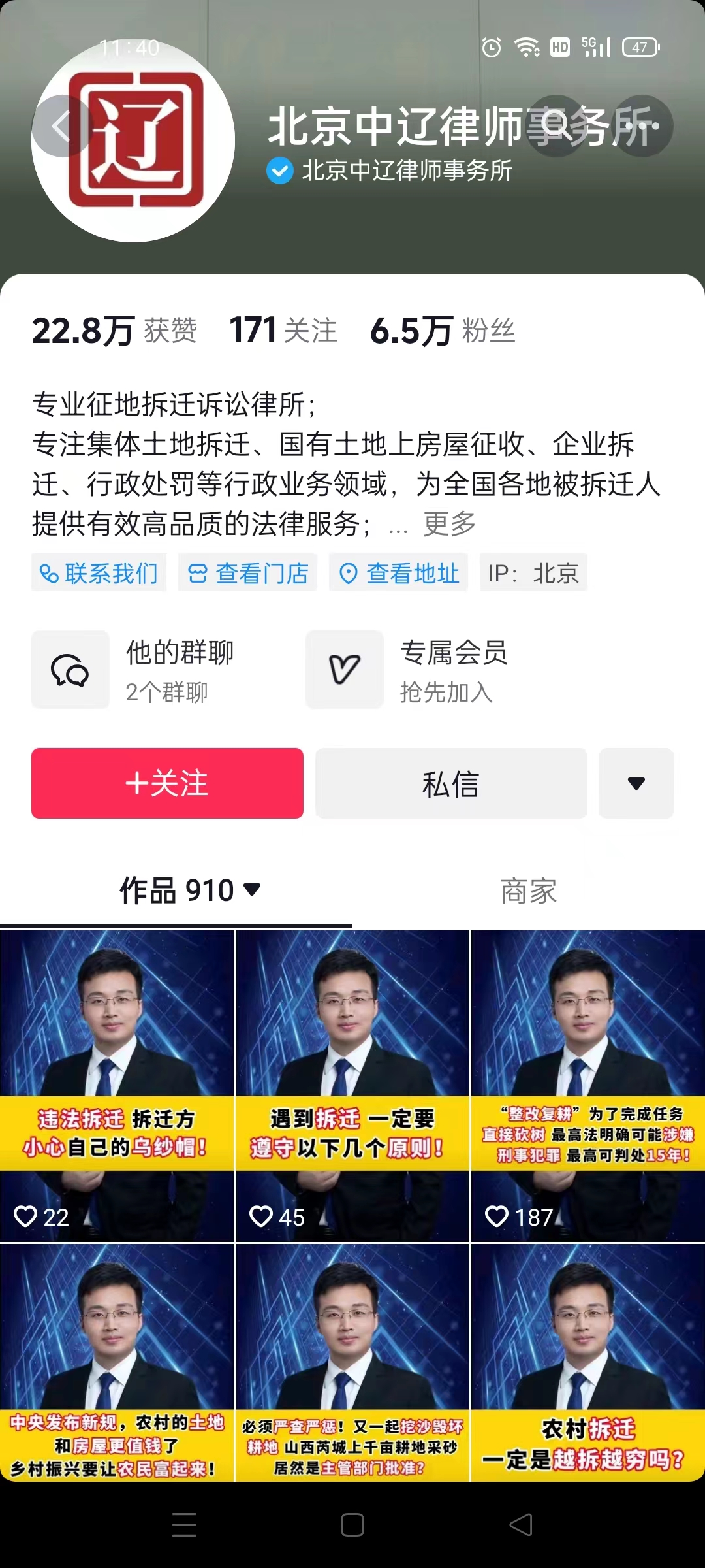 北京律師行業(yè)短視頻代運營案例